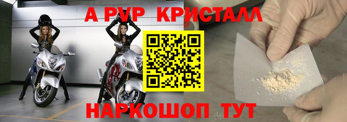 Альфа ПВП Crystall Губкин