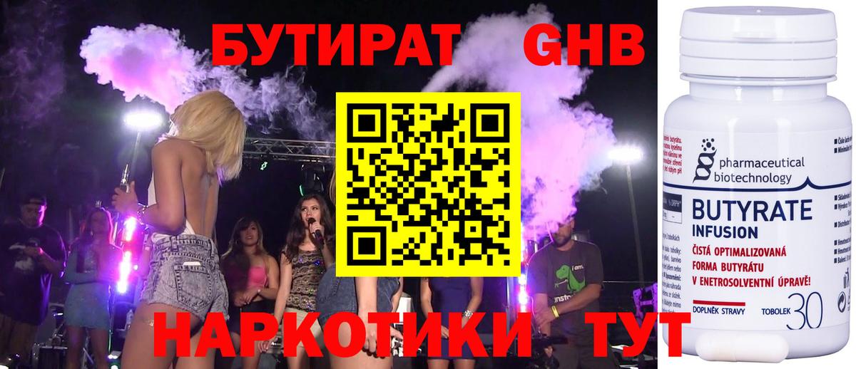 Губкин  БУТИРАТ вода  БУТИРАТ  Вход с VPN 