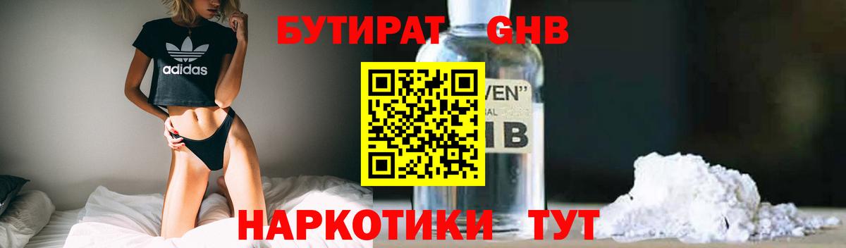 БУТИРАТ бутандиол Губкин