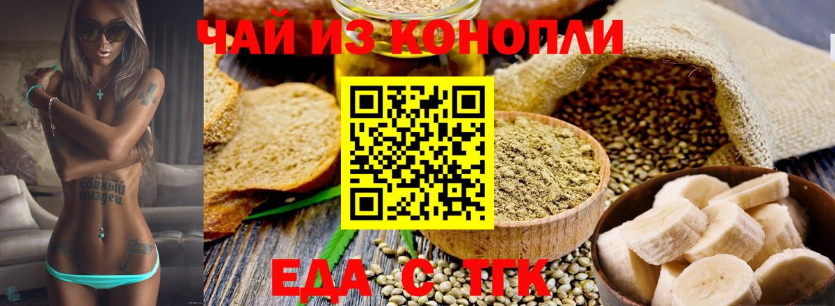 Еда ТГК марихуана Губкин