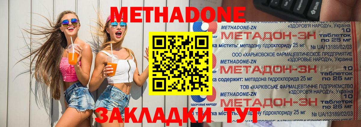 МЕТАДОН кристалл Губкин